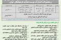 برگزاری کارگاه مهارت های مشاوره انتخاب رشته کنکور